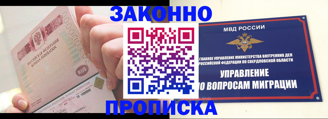 прописка от собственника в Апрелевке