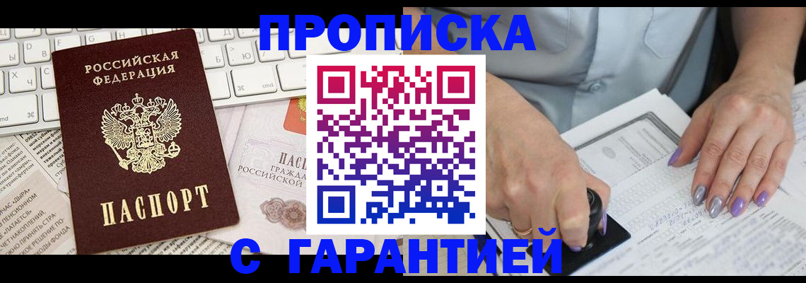 прописка ребенка в Апрелевке