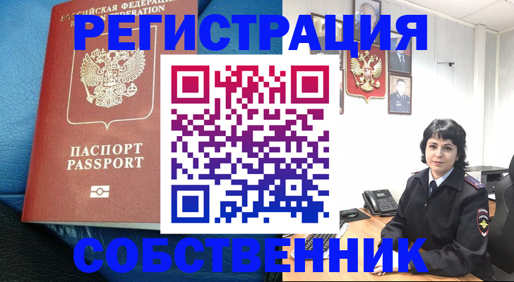 прописка от собственника в Апрелевке