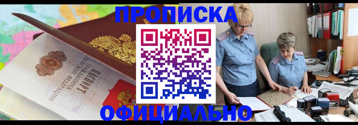 прописка гарантия в Апрелевке